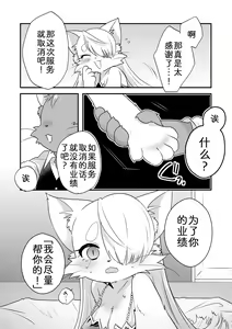 Page 7 of Himitsu no Candy - Secret Candy - preview thumbnail