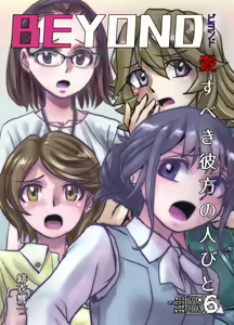 BEYOND ~ Aisubeki Kanata no Hitobito 6 — hentai manga cover on Fhentai