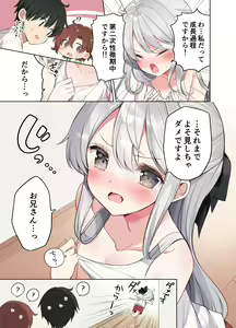 Page 271 of Imouto ga 1-nichi 1-kai shika Me o Awasete kurenai - preview thumbnail