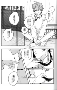 Page 28 of Sounan - Make it through This NIGHT - preview thumbnail