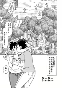 Page 2 of Videl-san to to Osoto de Ecchi! - preview thumbnail
