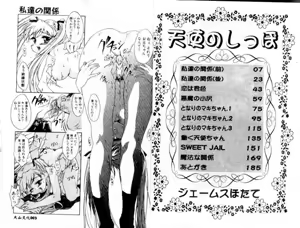 Page 3 of Tenshi no Shippo - preview thumbnail