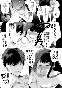 Page 12 of Mayu-chan NTR ~Daigaku Shingaku no Tame Joukyou Shita Kanojo ga Onzoushi ni Tsukamari Dekiai Sarete Shimatta...~ - preview thumbnail