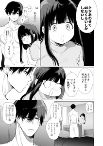 Page 16 of Mayu-chan NTR ~Daigaku Shingaku no Tame Joukyou Shita Kanojo ga Onzoushi ni Tsukamari Dekiai Sarete Shimatta...~ - preview thumbnail