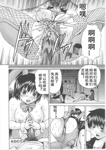 Page 133 of Shirudaku Mazo Musume - preview thumbnail