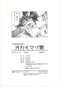 Page 151 of Shirudaku Mazo Musume - preview thumbnail