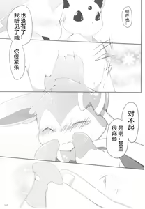 Page 22 of Love Berry - preview thumbnail