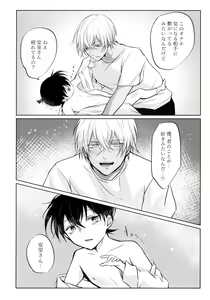 Page 17 of Fushigina Tsutsu to ki ni Naru Kimi. - preview thumbnail