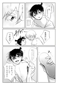 Page 18 of Fushigina Tsutsu to ki ni Naru Kimi. - preview thumbnail