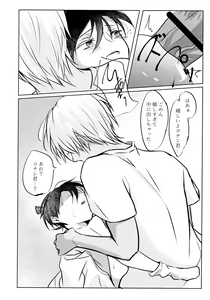 Page 25 of Fushigina Tsutsu to ki ni Naru Kimi. - preview thumbnail