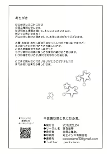 Page 29 of Fushigina Tsutsu to ki ni Naru Kimi. - preview thumbnail