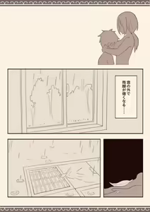 Page 19 of Ame no Hi, Musuko no Tomodachi to - preview thumbnail