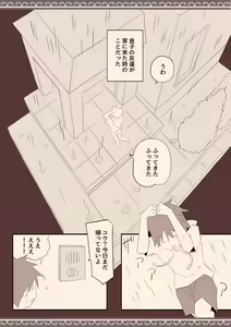 Page 2 of Ame no Hi, Musuko no Tomodachi to - preview thumbnail
