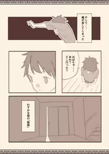 Page 25 of Ame no Hi, Musuko no Tomodachi to - preview thumbnail