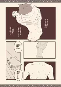 Page 4 of Ame no Hi, Musuko no Tomodachi to - preview thumbnail