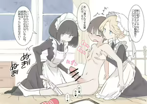 Page 3 of Boku no Seishi o Zenbu Shibori Dasou to suru Maid no Onee-chan-tachi - preview thumbnail