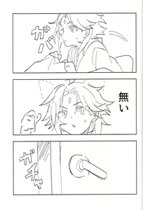 Page 18 of Soredokoro dewa nai - preview thumbnail