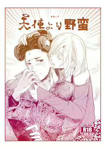 Tenshi yori yaban - hentai manga cover image