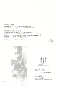 Page 41 of Kimi no ude no naka de kogoeru fuyu o sugosou - preview thumbnail