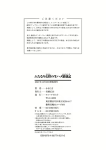 Page 185 of Futanari Okami no Namahame Hanjouki | 후타나리 여주인의 생섹스 번성기 - preview thumbnail