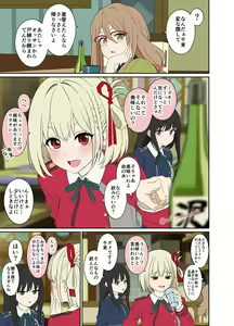 Deisui shita Nishikigi Chisato ni Warui Koto o suru Hanashi — hentai manga cover on Fhentai