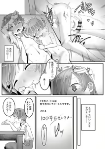 Page 75 of Dekireba Shiranaide ite Hoshii Koto - preview thumbnail
