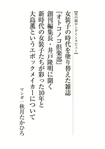 Page 13 of Manga de Furikaeru Otokonoko 10-nenshi - preview thumbnail