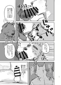 Page 13 of Suru Hanashi - preview thumbnail