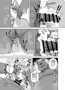 Page 15 of Suru Hanashi - preview thumbnail