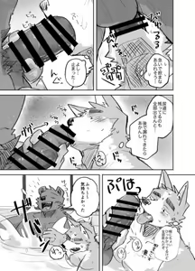 Page 17 of Suru Hanashi - preview thumbnail