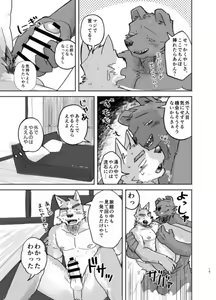 Page 19 of Suru Hanashi - preview thumbnail