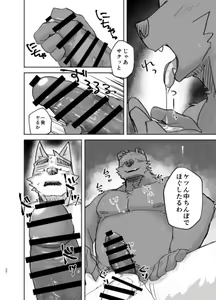 Page 20 of Suru Hanashi - preview thumbnail