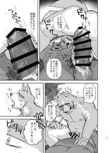 Page 25 of Suru Hanashi - preview thumbnail