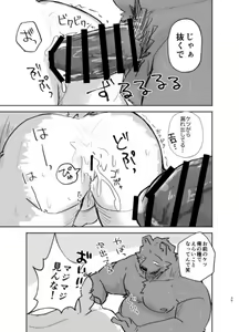Page 39 of Suru Hanashi - preview thumbnail