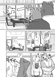 Page 6 of Suru Hanashi - preview thumbnail