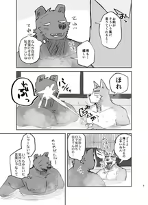 Page 9 of Suru Hanashi - preview thumbnail