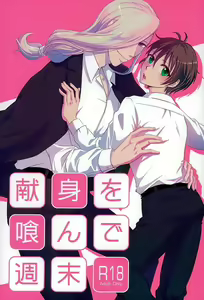 Kenshin o Kunde Shuumatsu - hentai manga cover image