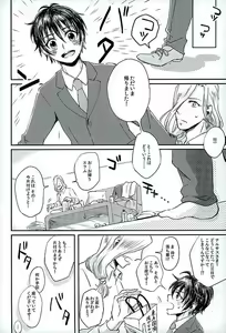 Page 12 of Kenshin o Kunde Shuumatsu - preview thumbnail