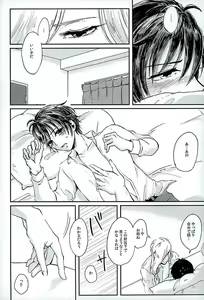 Page 18 of Kenshin o Kunde Shuumatsu - preview thumbnail