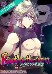 Rematch in the Arena — hentai manga cover on Fhentai