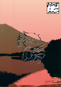 Page 27 of Punipuni Jigokuhen - preview thumbnail