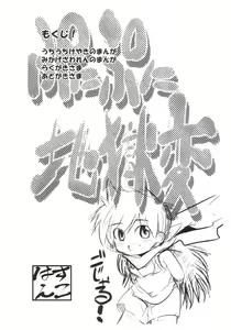 Page 3 of Punipuni Jigokuhen - preview thumbnail