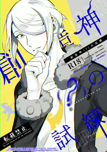 Souzoushin (?) no Shiren — hentai manga cover on Fhentai