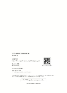 Page 201 of Shirayuri Shimai Kouryaku Soushuuhen - White Lily Sisters Strategy Compilation | 시라유리 자매 공략 총집편 - preview thumbnail