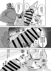 Page 11 of Suru Hanashi| 温泉野合时 - preview thumbnail