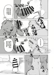 Page 13 of Suru Hanashi| 温泉野合时 - preview thumbnail