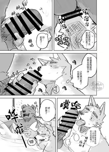 Page 17 of Suru Hanashi| 温泉野合时 - preview thumbnail
