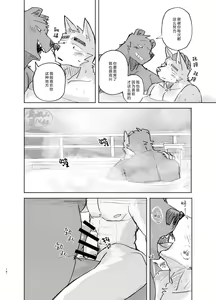 Page 18 of Suru Hanashi| 温泉野合时 - preview thumbnail