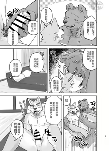 Page 19 of Suru Hanashi| 温泉野合时 - preview thumbnail