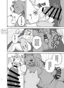Page 24 of Suru Hanashi| 温泉野合时 - preview thumbnail